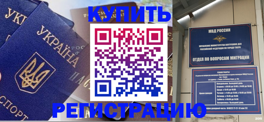 временная регистрация недорого в Электрогорске